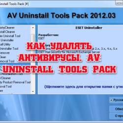   . AV Uninstall Tools Pack (2013)