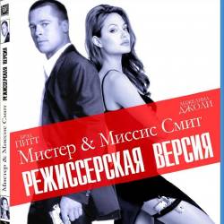     / Mr. & Mrs. Smith (2005) BDRip-AVC