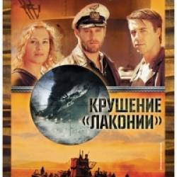 1942.  蒒 / The Sinking of the Laconia (2010) BDRip-AVC | 