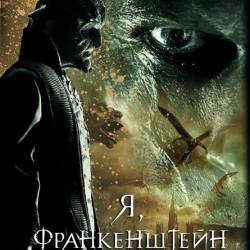 ,  / I, Frankenstein (2014/DVDRip/1400Mb)