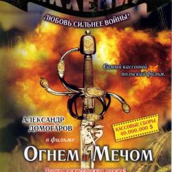    / Ogniem i mieczem (1999) BDRip