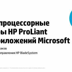   HP ProLiant   Microsoft (2012)