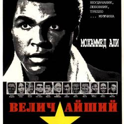  / The Greatest (1977) DVDRip | ,  /  