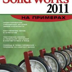 SolidWorks 2011  