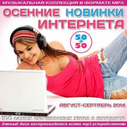    50+50 (2014) MP3