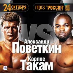      / Alexander Povetkin vs Carlos Takam  (24.10.2014) HDTVRip