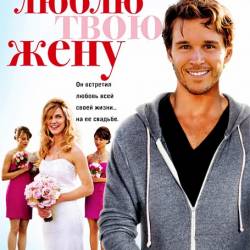    / The Right Kind of Wrong (2013/HDRip/700Mb) !