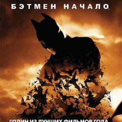 :  / Batman Begins (2005) HDRip