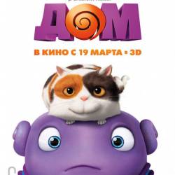  / Home (2015) CAMRip