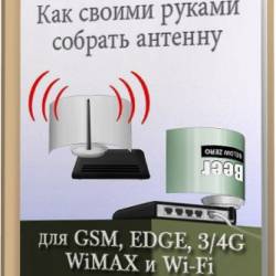       GSM,EDGE,3/4G,WiMAX  Wi-Fi (16 ) (2014) PDF