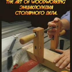   . (The Art of Woodworking.  25 )