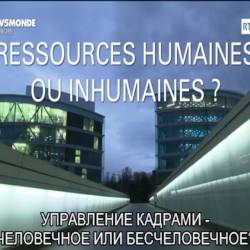  :   ? / Ressources humaines ou inhumaines? (2015) DVB