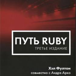  Ruby. 3-  (2015)