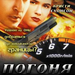  / The Chase (1994) HDTVRip - , , , , , 