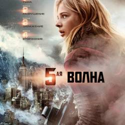 5-  / The 5th Wave (2016) WEBRip/1400Mb/700Mb/ 