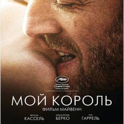   / Mon roi (2015) BDRip