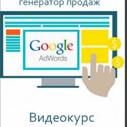 Google AdWords -   (2016) 