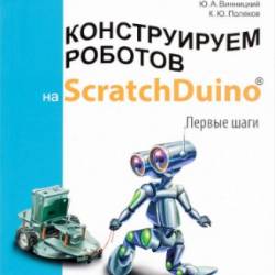    ScratchDuino.   (2016) PDF