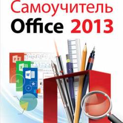  Office 2013 /   (2013) PDF