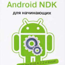  . Android NDK.   