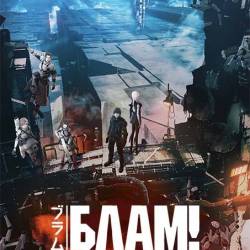 ! / Blame! (2017) WEBRip 720p