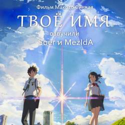   / Kimi no Na wa  (2016) WEBRip