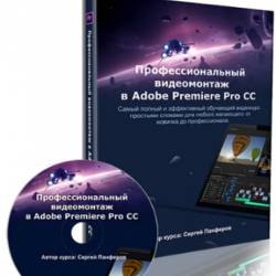    Adobe Premiere Pro CC (2017) 