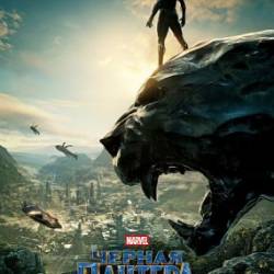 ׸  / Black Panther (2018)