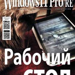 Windows IT Pro/RE 4 ( 2018)