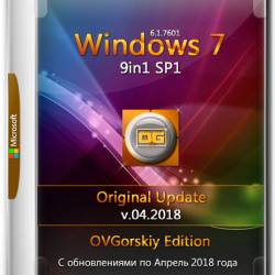 Windows 7 SP1 x86/x64 9in1 Orig Upd v.04.2018 by OVGorskiy (RUS)