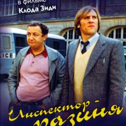  -  / Inspecteur la Bavure / Inspector Blunder (1980) DVDRip - 