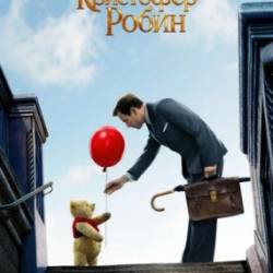   / Christopher Robin (2018)