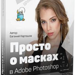     Adobe Photoshop. - (2018)