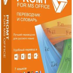 PROMT for Microsoft Office 19 Build 19.0.00016 (RUS/ENG) - PROMT  MS Office (Word, Excel, PowerPoint)!