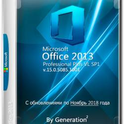 Microsoft Office 2013 Pro Plus VL x86 v.15.0.5085.1001 Nov2018 By Generation2 (RUS)