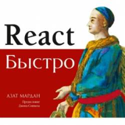 React . -  React, JSX, Redux  GraphQL (2019) PDF