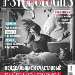 Psychologies 7-8 (52).  (- 2020)