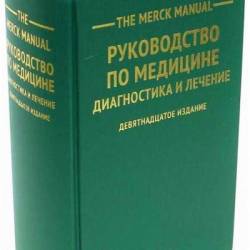 The Merck Manual.   .    (2011) DJVU