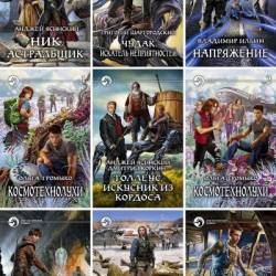 ������� ����� ��������������� ������ � 1290 ������ (1992-2021) FB2 - ����������, �������, ���������, �����������!