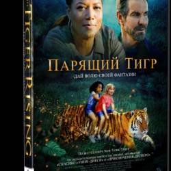   / The Tiger Rising (2022) WEB-DLRip 720p