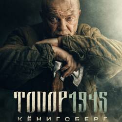  1945. ʸ [01-02  02] (2023) WEBRip-AVC