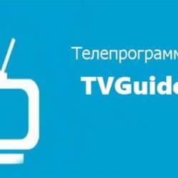  TVGuide Premium 3.9.23 (Android)