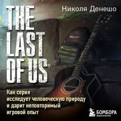   -    The Last of Us.           (a)