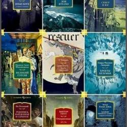 ����� - ������������ ����������. ������� ����� [205 ����] (2013-2024) FB2, DJVU, EPUB