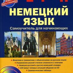  .    /  ..,  ..,  ..,  .. (PDF, DJVU + MP3) -     ,             !