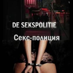 - / De Sekspolitie (2012) SATRip