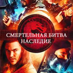  :  / Mortal Kombat: Legacy (2 : 1-2 ) (2013) WEB-DLRip