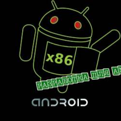   Android x86 (2013)