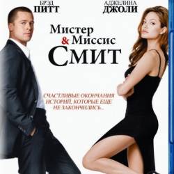     / Mr. & Mrs. Smith (2005) HDRip