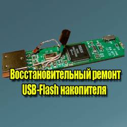   USB-Flash  (2013) DVDRip
